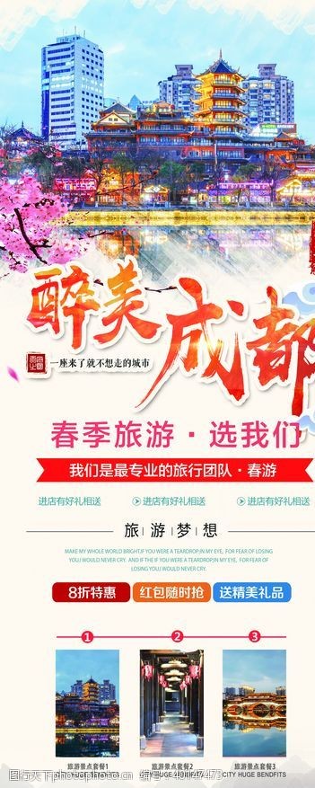 小吃街广告成都图片