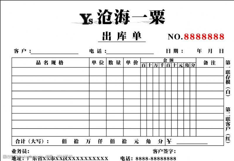 表白广告出库单无碳联单两联图片