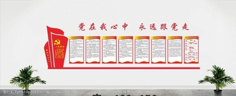 办公系列党建展板图片