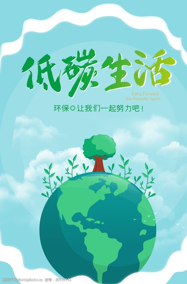 绿色主题背景低碳环保图片