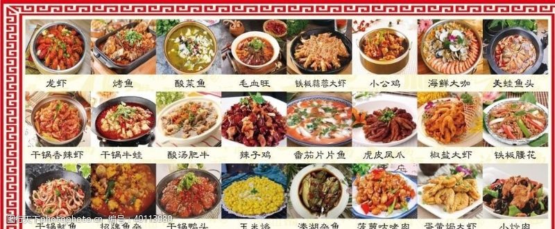 tif饭店菜单排版图片