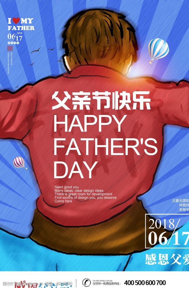 活动海报字体父亲节快乐图片