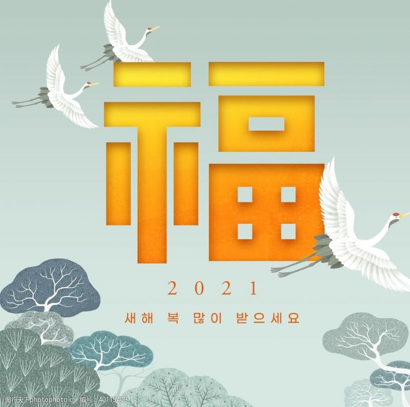 中国地产海报福字图片