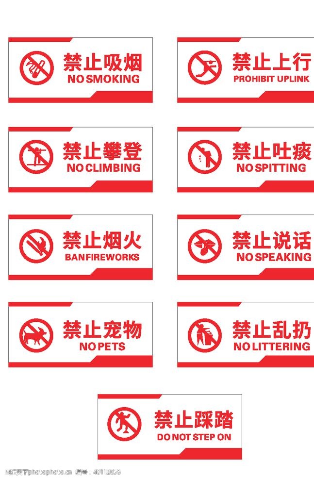 中国品牌500强公共场所禁止标识图片