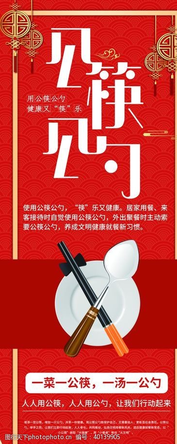 抗击公筷公勺图片