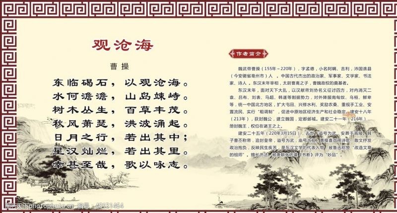 中国风边框观沧海古诗图片