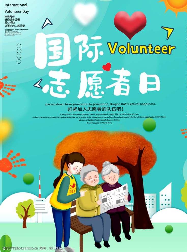 国学展板国际志愿者日图片