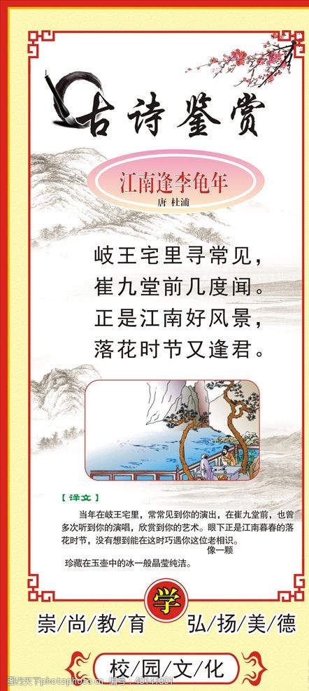 中华传统古诗图片