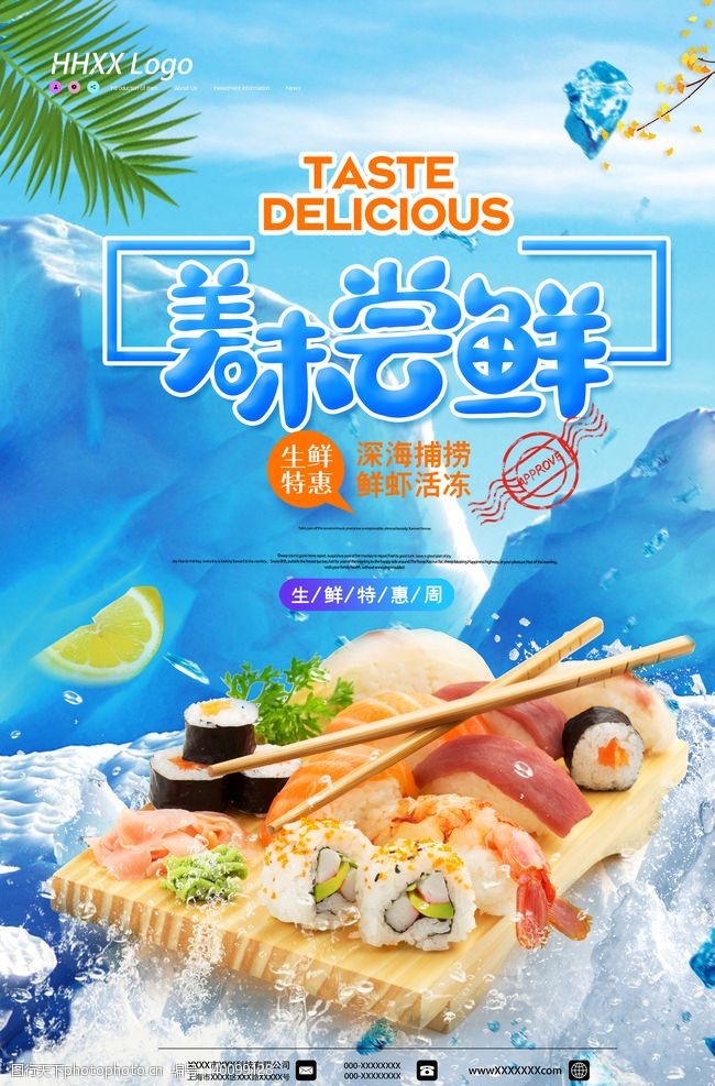 美食宣传海鲜图片