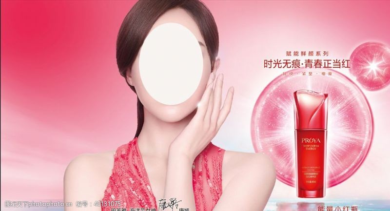 网店促销红色化妆品海报图片