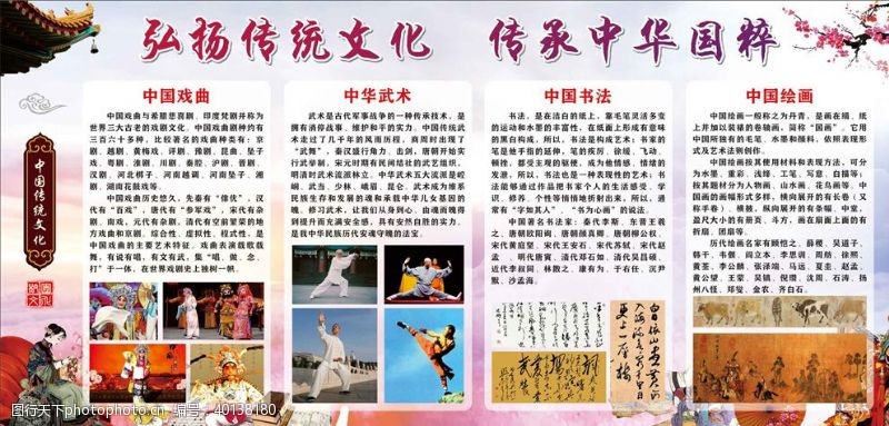 中国戏曲弘扬传统文化传承中华国粹图片