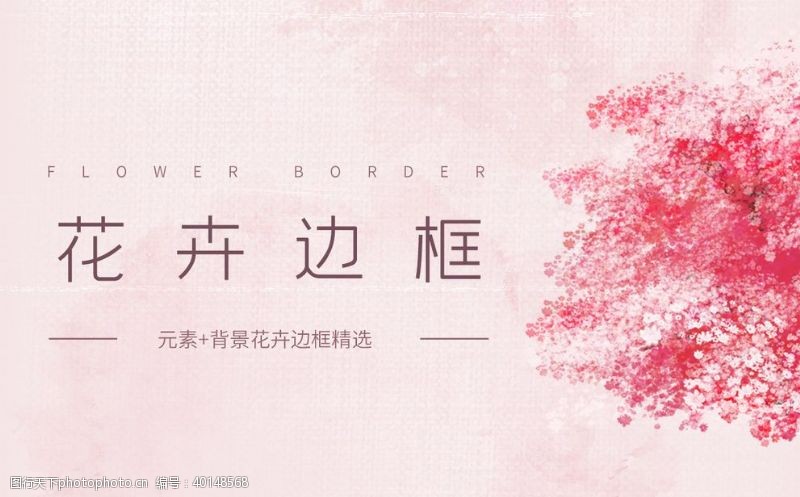 枫叶花卉边框图片
