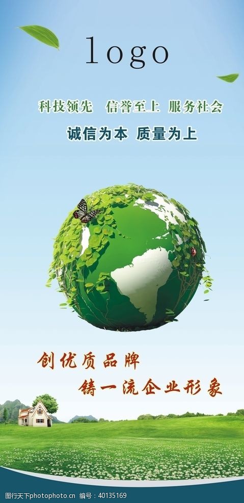 绿色地球展板环保灯箱画面图片