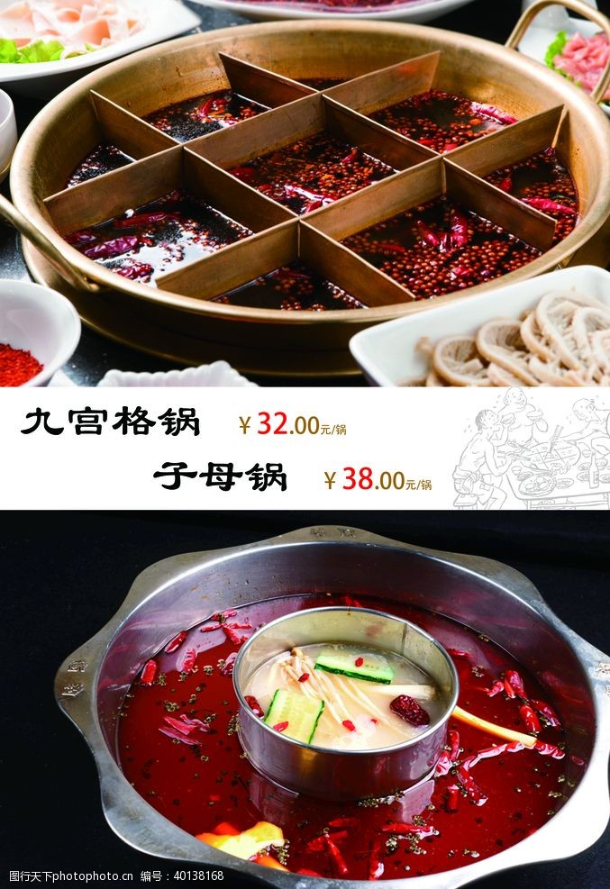 牛肉文化背景火锅点菜单火锅海报重庆图片