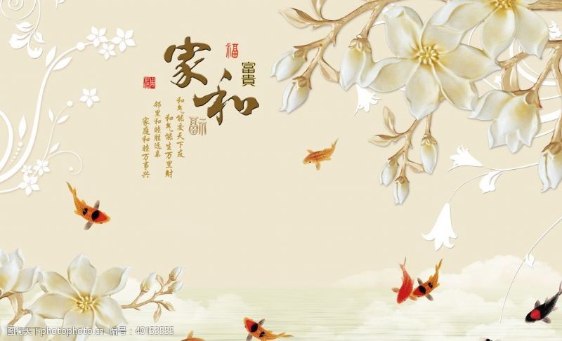 中国牡丹花家和富贵背景墙图片