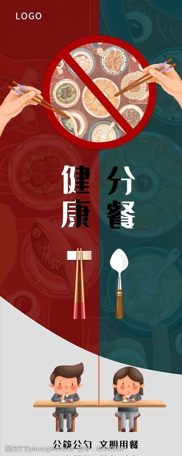 用公筷健康分餐图片