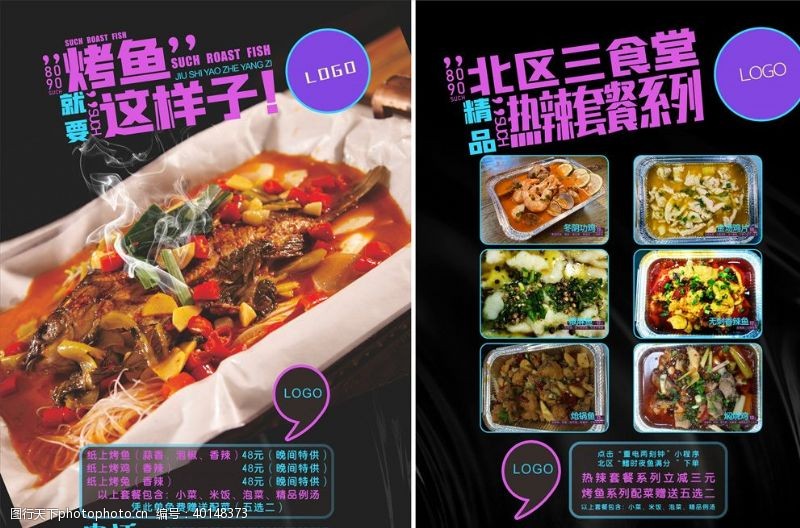 广本车型简约色调餐饮烤鱼夜宵宣传单海报图片
