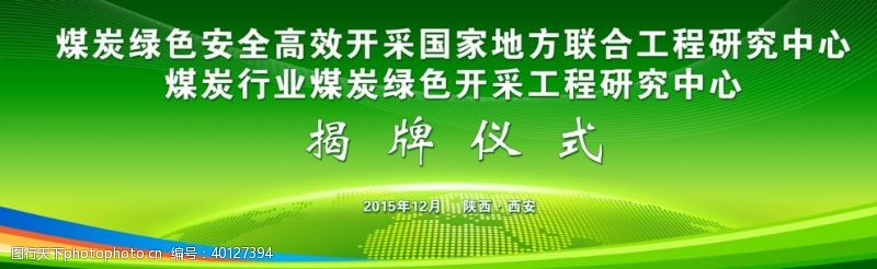 绿色展板揭牌仪式展板psd分层素材图片