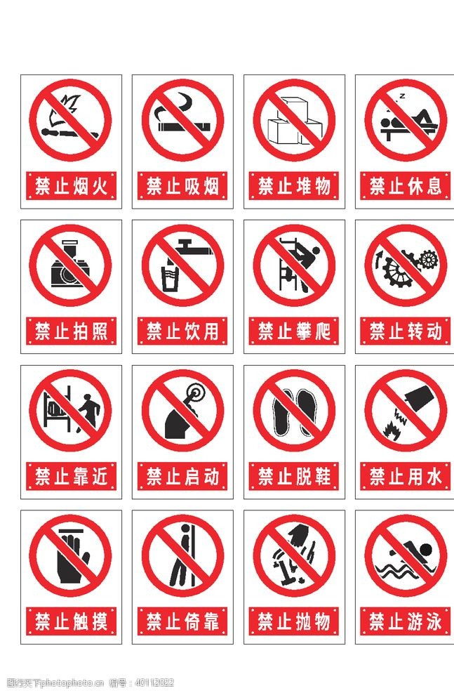 禁令警示标志图片