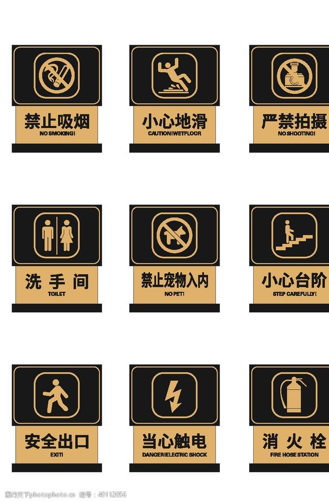 中国品牌500强禁止标识标牌图片