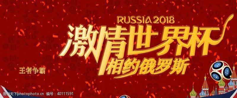 中国梦广告激情世界杯图片