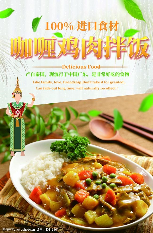 饮料海报咖喱鸡饭图片