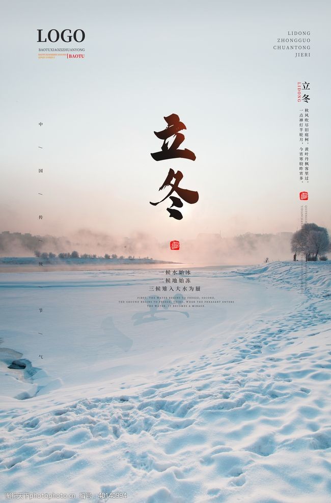 中国风小暑立冬图片
