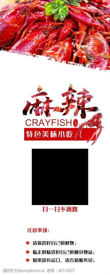 餐馆海报设计麻辣小龙虾图片