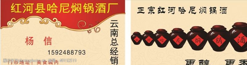 红酒广告设计焖锅酒名片图片