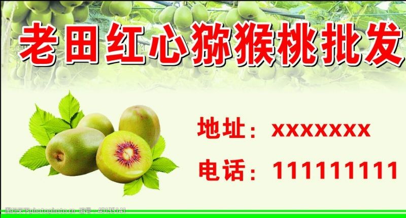 猕猴桃标签猕猴桃水果名片图片