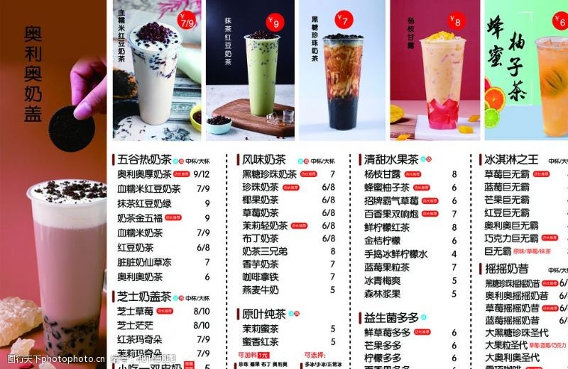 奶茶店价格表奶茶菜单图片