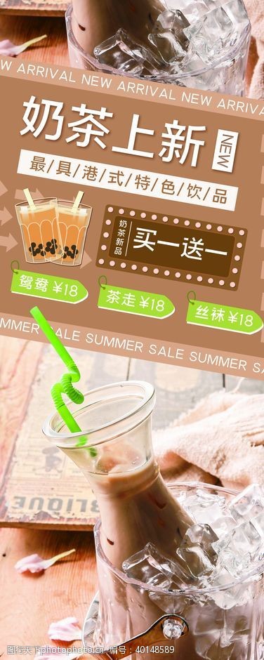 夏季上新海报奶茶上新图片