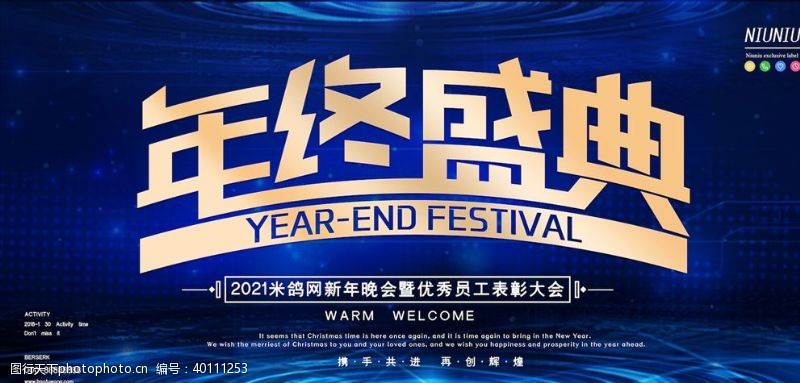 创业梦想年会颁奖展板图片