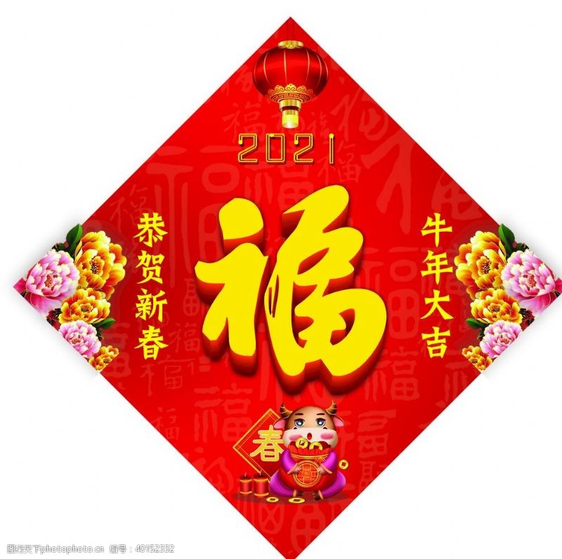 春节祝福牛年福字图片