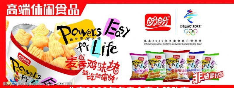 膨化食品盼盼食品广告图片