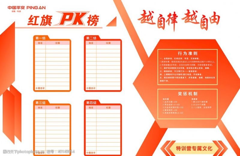 光荣pk榜海报图片