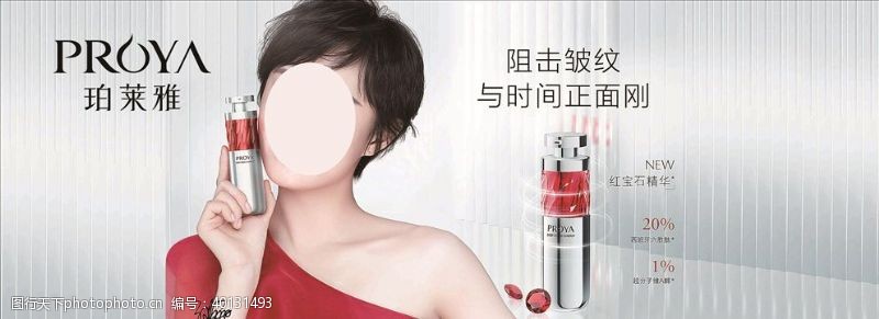 化妆品广告设计珀莱雅海报图片