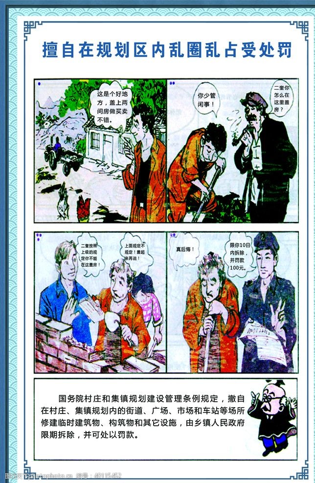 法制宣传普法漫画图片