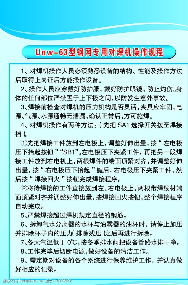 蓝色展板模板企业制度展版图片