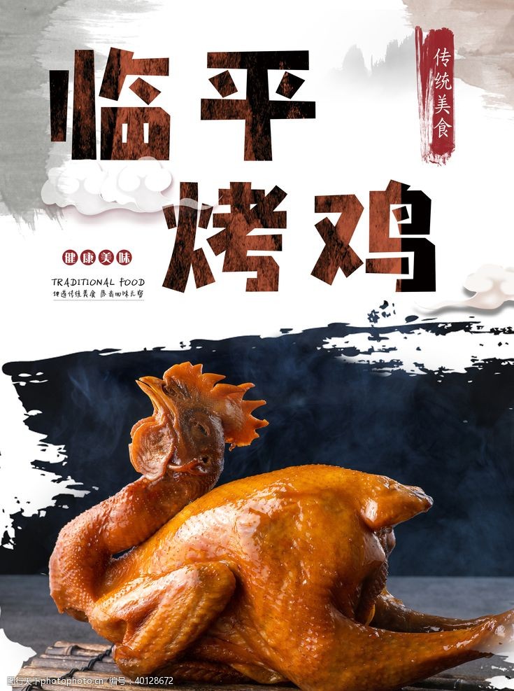 开封文化烧鸡烤鸡海报图片