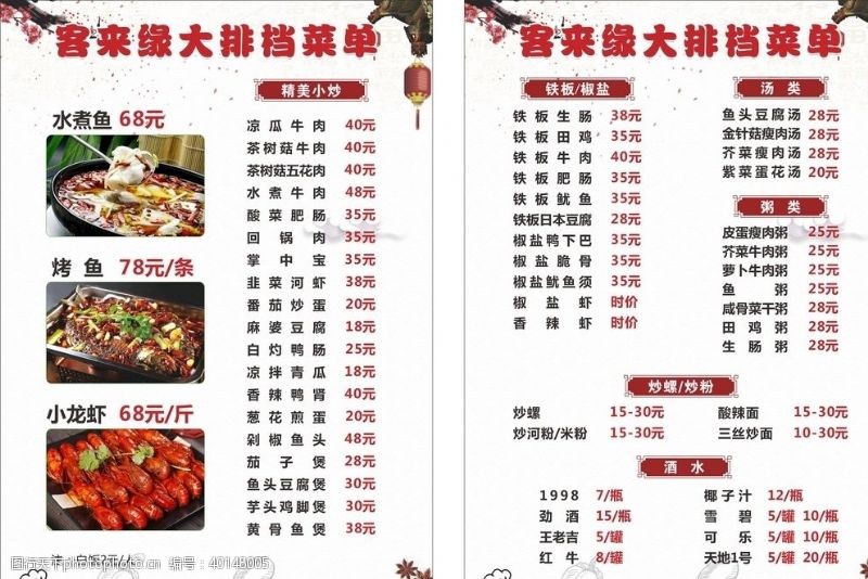 酒店招牌图烧烤夜宵菜单设计图片