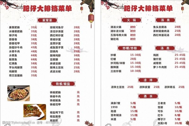 中国风菜单烧烤夜宵菜单设计图片