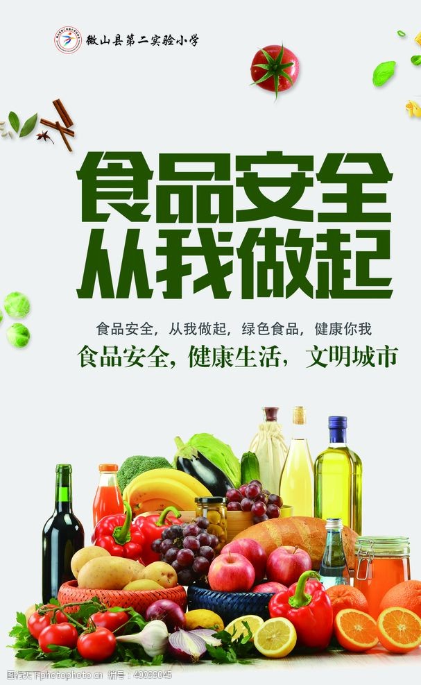 城墙食品安全从我做起图片