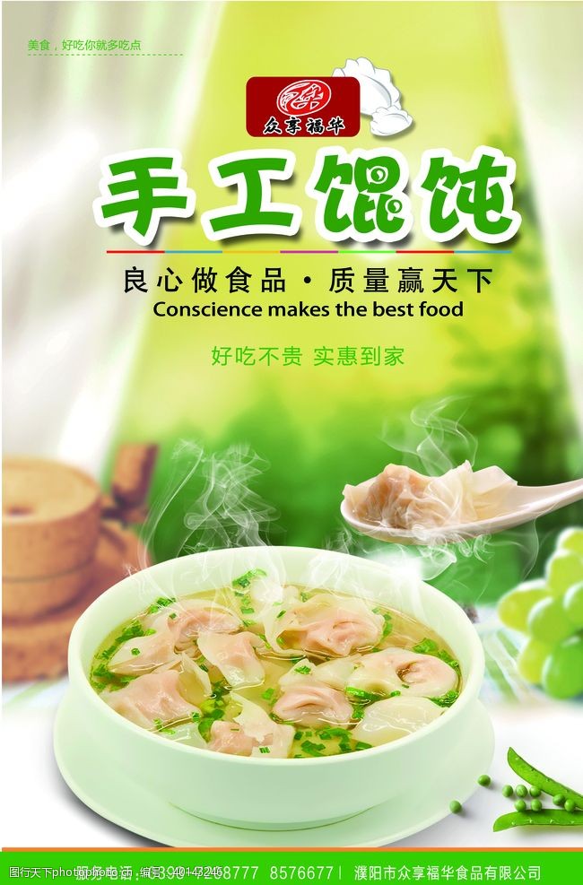 中华美食海报手工馄饨图片