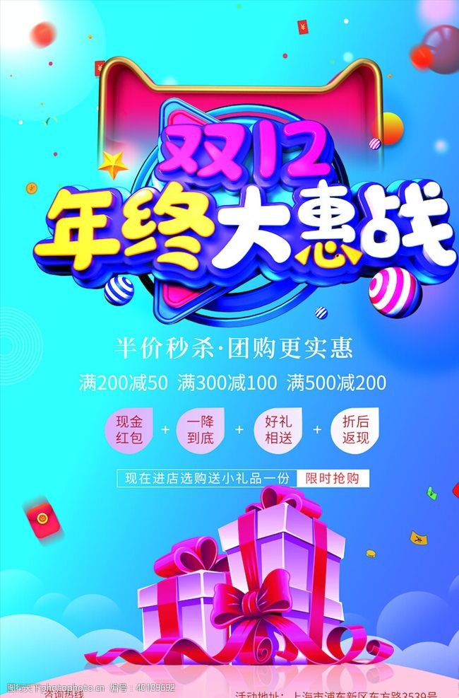 战旗双12海报图片