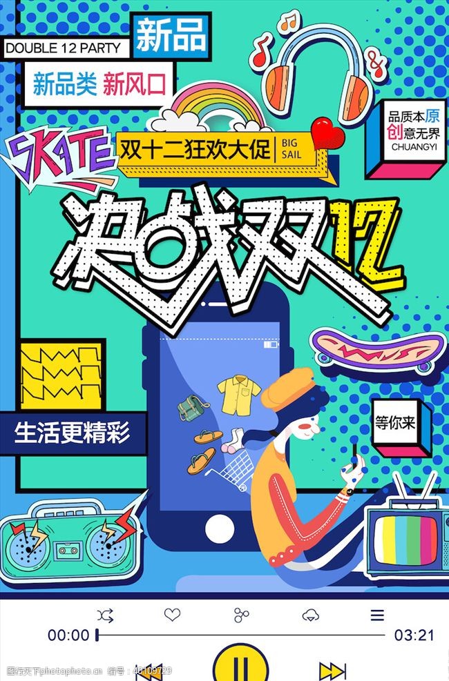 宣传网页双12海报图片