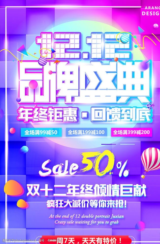 网店海报双12海报图片