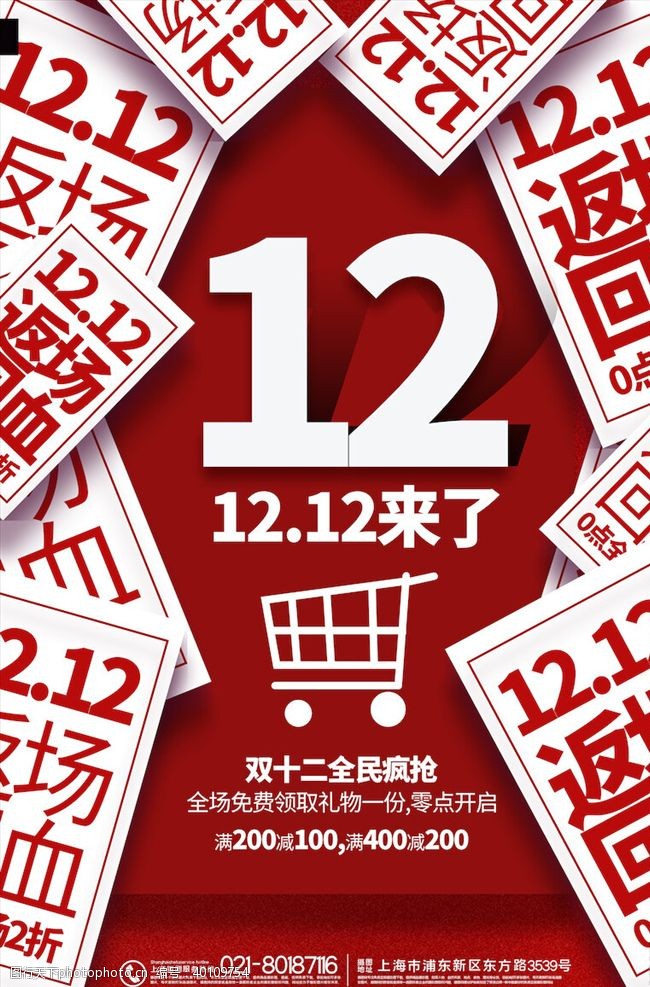 店庆双12双12海报图片