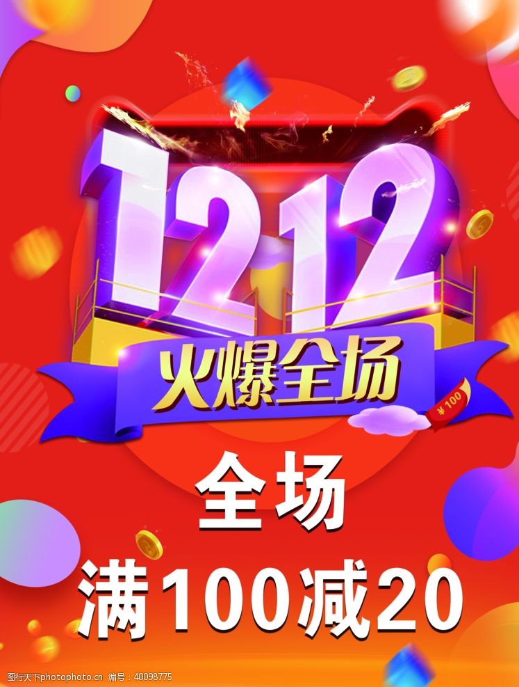 双12图片