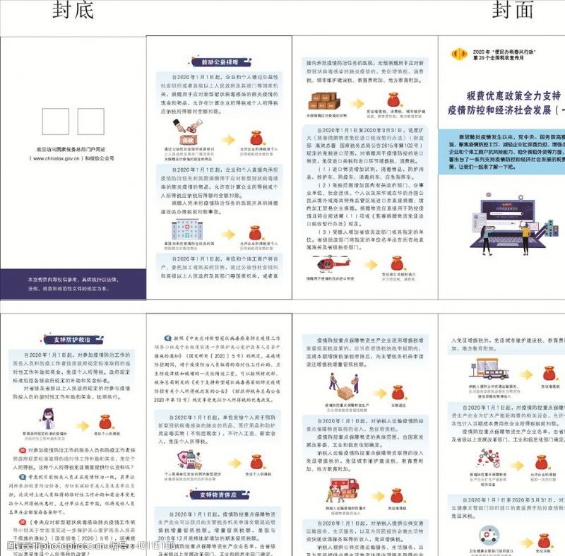 4折页税费优惠疫情防控宣传图片